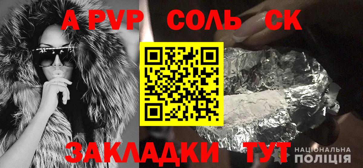 Alpha-PVP СК Орск