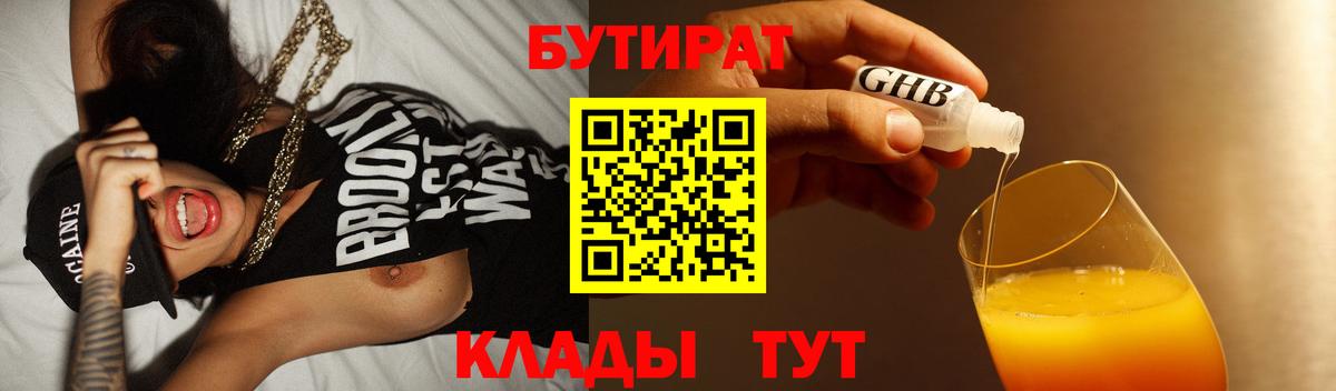 БУТИРАТ BDO Орск