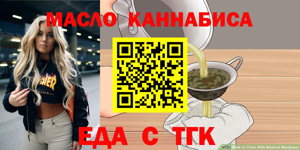 Орск  Печенье с ТГК конопля  Вход с VPN 