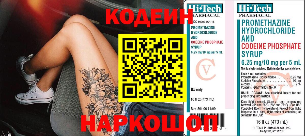Орск  наркошоп  Вход с VPN  Кодеин напиток Lean (лин) 