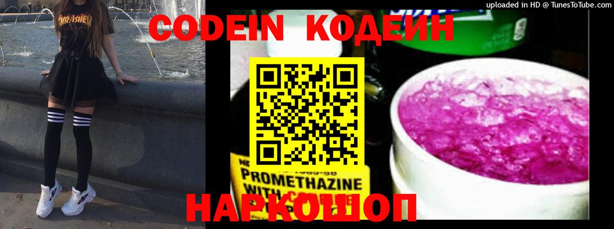 Codein напиток Lean (лин) Орск