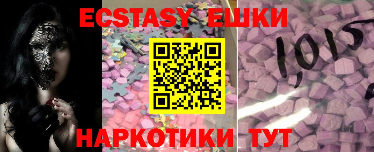 ЭКСТАЗИ круглые Орск