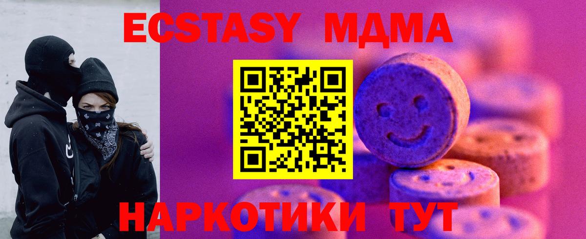 ЭКСТАЗИ круглые  ЭКСТАЗИ  Орск  где купить наркоту  Ecstasy круглые  Вход с VPN 