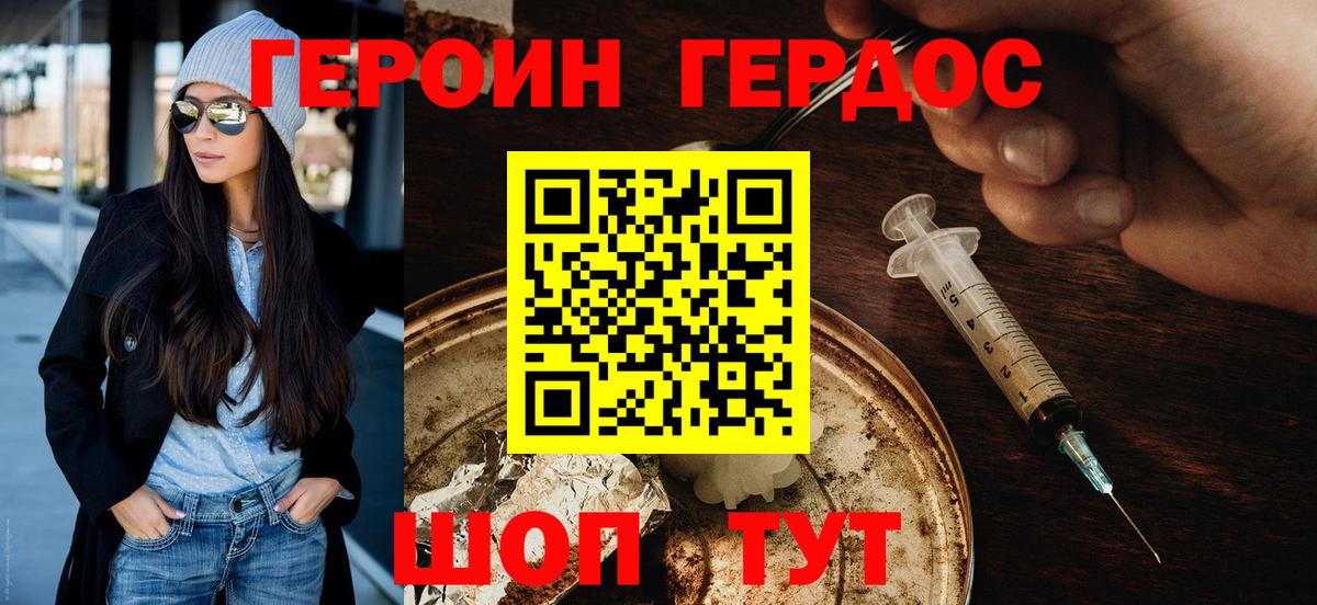 ГЕРОИН белый Орск