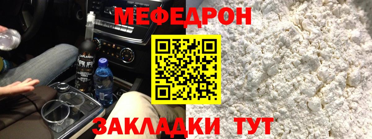Орск  МЯУ-МЯУ  МЕФ VHQ  Вход с VPN  МЕФ VHQ 